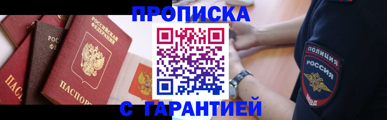 прописка законно в Кузнецке