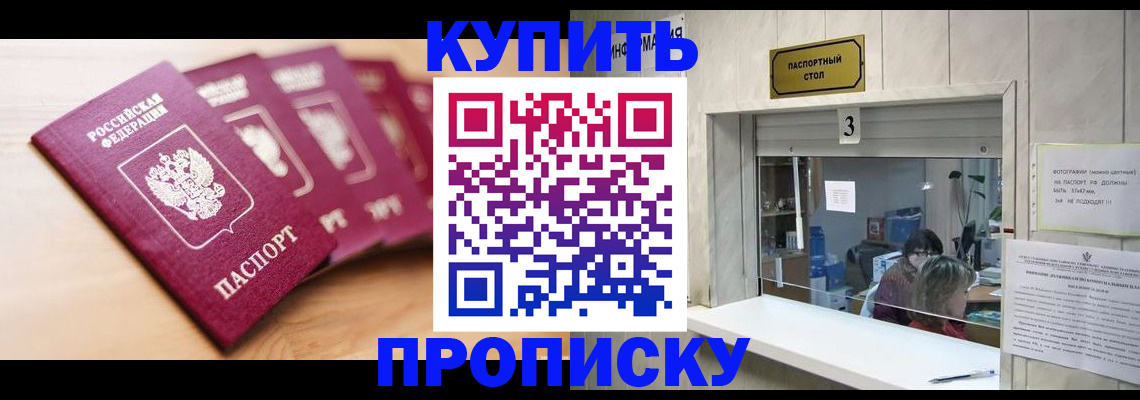 прописка от собственника в Кузнецке